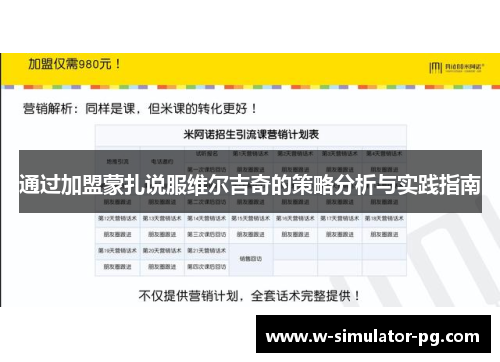 通过加盟蒙扎说服维尔吉奇的策略分析与实践指南