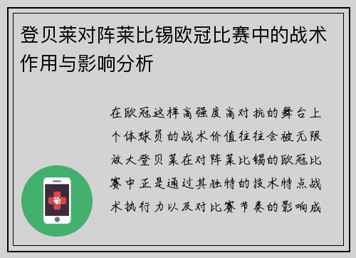 登贝莱对阵莱比锡欧冠比赛中的战术作用与影响分析 登贝莱对阵莱比锡欧冠比赛中的战术作用与影响分析