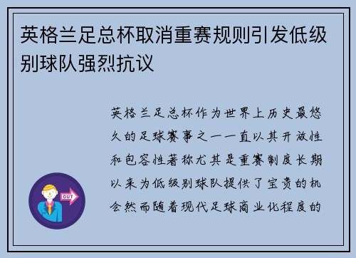 英格兰足总杯取消重赛规则引发低级别球队强烈抗议 英格兰足总杯取消重赛规则引发低级别球队强烈抗议