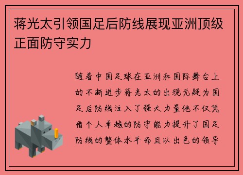 蒋光太引领国足后防线展现亚洲顶级正面防守实力 蒋光太引领国足后防线展现亚洲顶级正面防守实力