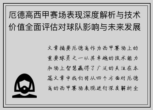 厄德高西甲赛场表现深度解析与技术价值全面评估对球队影响与未来发展趋势 厄德高西甲赛场表现深度解析与技术价值全面评估对球队影响与未来发展趋势