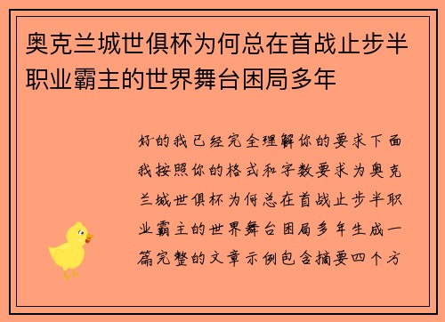 奥克兰城世俱杯为何总在首战止步半职业霸主的世界舞台困局多年 奥克兰城世俱杯为何总在首战止步半职业霸主的世界舞台困局多年