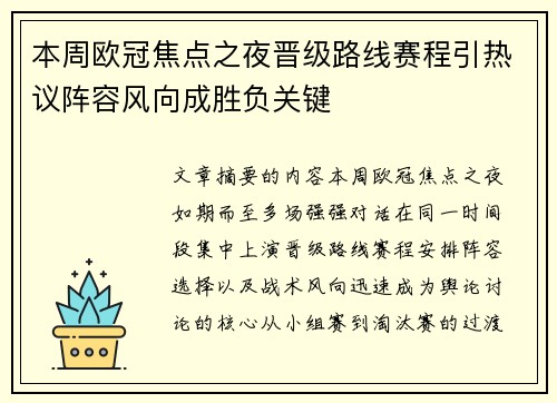 本周欧冠焦点之夜晋级路线赛程引热议阵容风向成胜负关键 本周欧冠焦点之夜晋级路线赛程引热议阵容风向成胜负关键