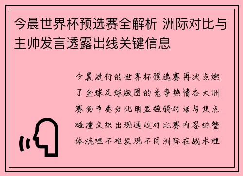 今晨世界杯预选赛全解析 洲际对比与主帅发言透露出线关键信息 今晨世界杯预选赛全解析 洲际对比与主帅发言透露出线关键信息