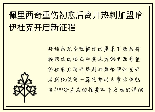 佩里西奇重伤初愈后离开热刺加盟哈伊杜克开启新征程 佩里西奇重伤初愈后离开热刺加盟哈伊杜克开启新征程