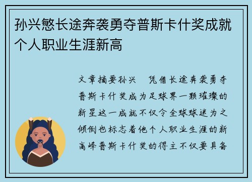 孙兴慜长途奔袭勇夺普斯卡什奖成就个人职业生涯新高 孙兴慜长途奔袭勇夺普斯卡什奖成就个人职业生涯新高