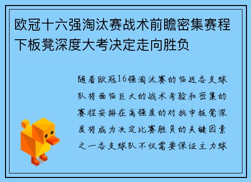 欧冠十六强淘汰赛战术前瞻密集赛程下板凳深度大考决定走向胜负 欧冠十六强淘汰赛战术前瞻密集赛程下板凳深度大考决定走向胜负