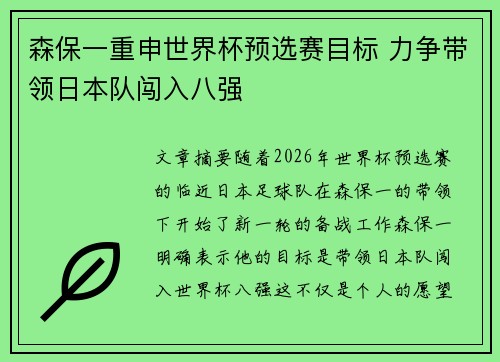 森保一重申世界杯预选赛目标 力争带领日本队闯入八强