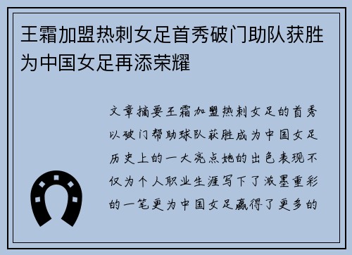 王霜加盟热刺女足首秀破门助队获胜为中国女足再添荣耀 王霜加盟热刺女足首秀破门助队获胜为中国女足再添荣耀