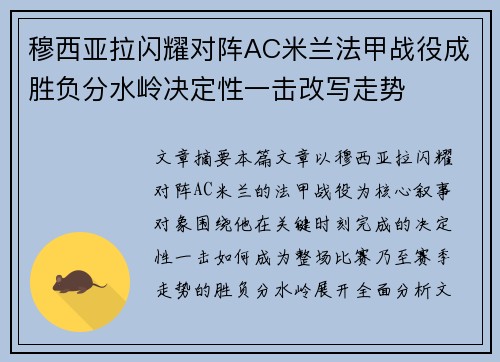 穆西亚拉闪耀对阵AC米兰法甲战役成胜负分水岭决定性一击改写走势 穆西亚拉闪耀对阵AC米兰法甲战役成胜负分水岭决定性一击改写走势